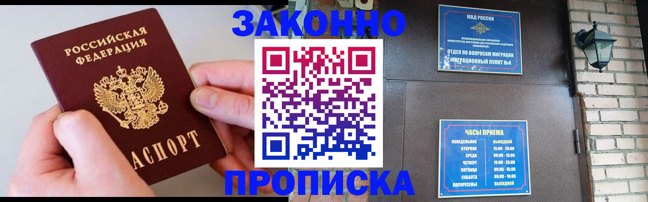 миграционный учет в Крыму