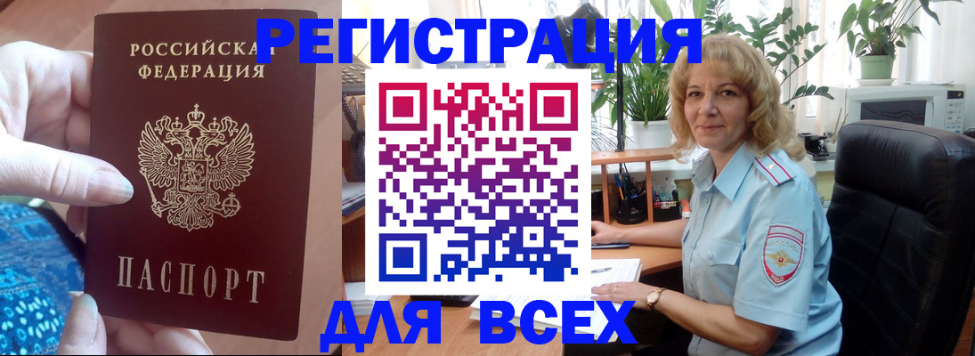 прописка для работы в Крыму